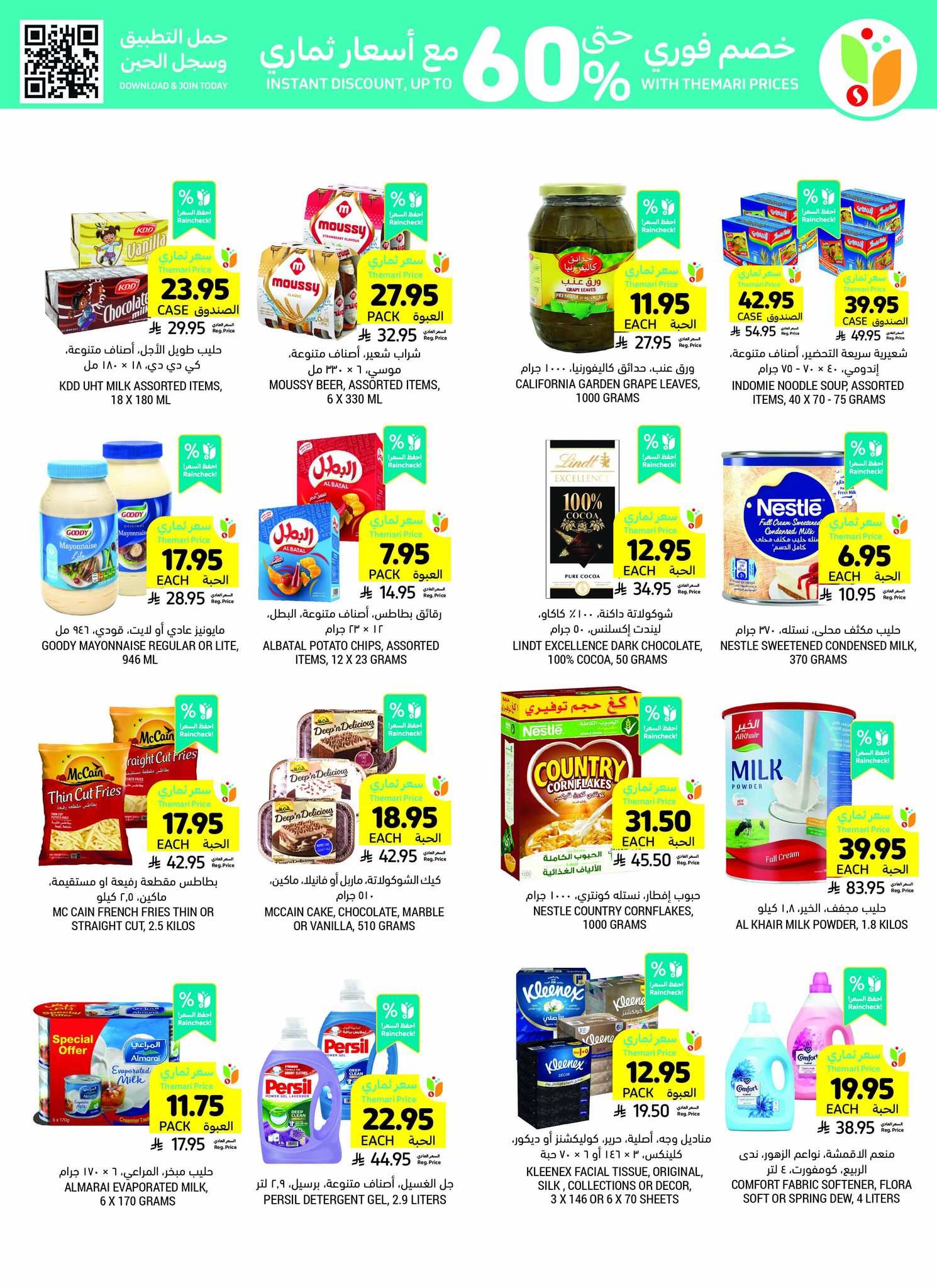 tamimi-markets offers from 23jul to 3jun 2025 عروض أسواق التميمى من 23 يوليو حتى 3 يونيو 2025 صفحة رقم 8